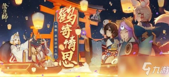 阴阳师浪客远道第九层通关秘籍大揭秘