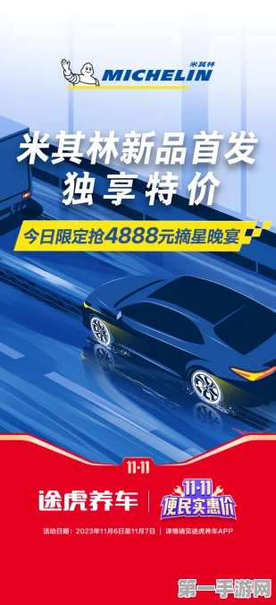 途虎养车独家首发米其林轮胎新品，鼓包爆胎全保障🚗✨