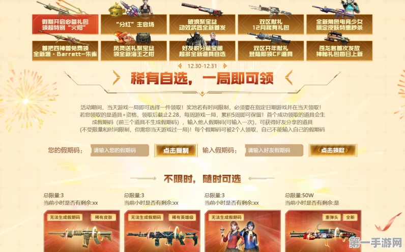 CF 2024 年 12 月超级神器活动，震撼开启，等你来战！