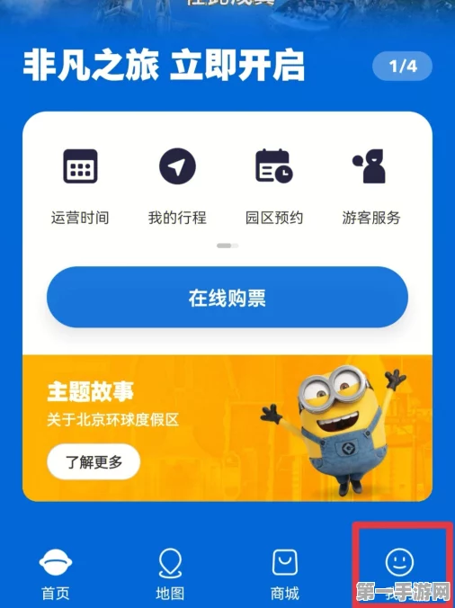 北京环球度假区APP绑定门票全攻略🎟️