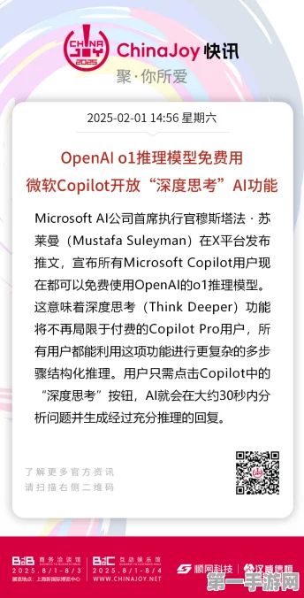 微软Copilot解锁OpenAI深度思考，全用户免费体验🚀