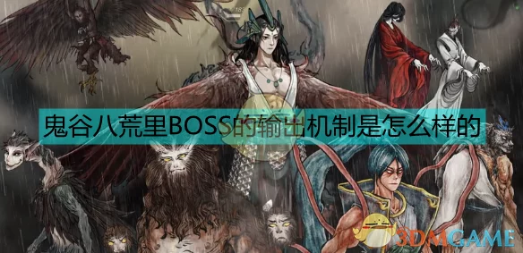 探秘鬼谷八荒，三足乌 BOSS 机制全解析