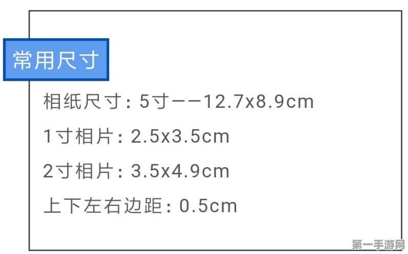 📸2寸照片尺寸全攻略，秒懂规格+制作秘籍💡