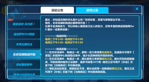 崩坏3无尽深渊奖励全揭秘🔍