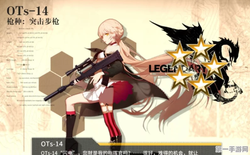 少女前线，OTS-44枪械深度剖析与培养攻略🔫