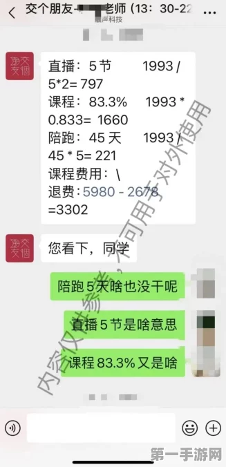 揭秘！6000元静默群背后的交个朋友课程陷阱🚨