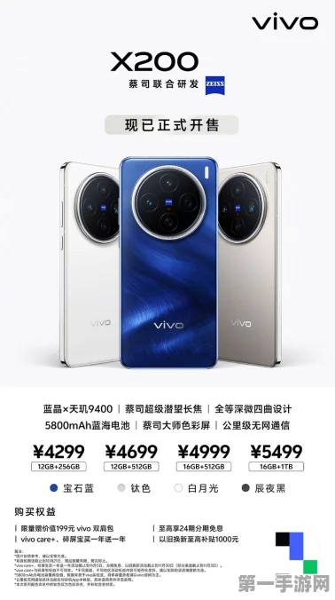 vivo X200系列震撼发布，售价亲民仅4299元起📱