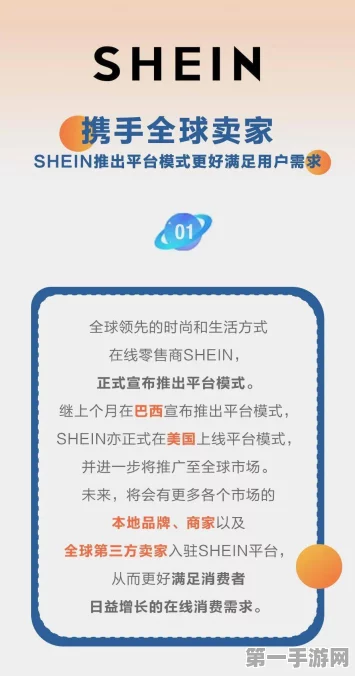 SHEIN平台化战略升级，加大投入，手游市场竞争愈发激烈🔥