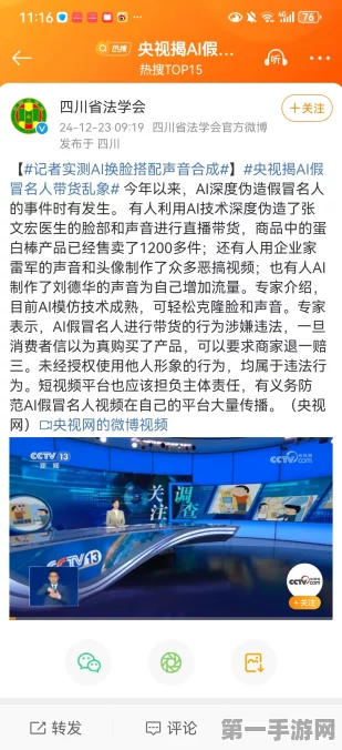 微信严打！仿冒名人带货AI手游应用遭下架🚫