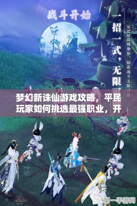 梦幻新诛仙零氪党职业指南🎮