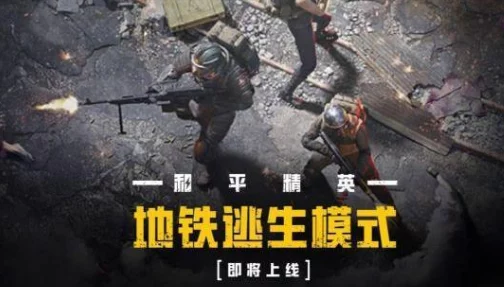 地铁逃生终极对决，盔甲VS头盔，谁是防护之王？🛡️