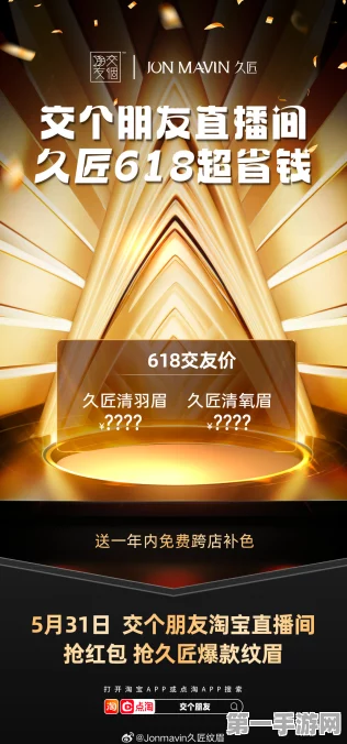 交个朋友入淘2周年庆典，972万消费者信赖之选，淘宝品质货盘大放异彩🎉