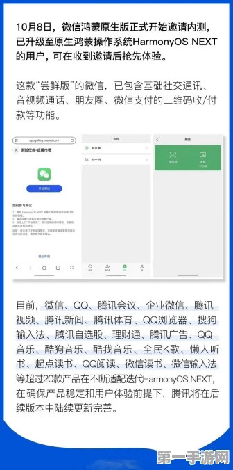 华为鸿蒙next微信上架尝鲜，游戏新体验等你来探！🎉