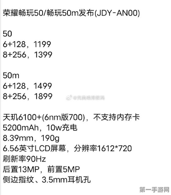 荣耀畅玩50&50m手机参数大揭秘📱