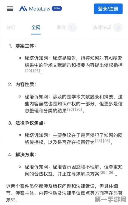 知网28页侵权函震撼手游圈，秘塔回应，不解但尊重📜