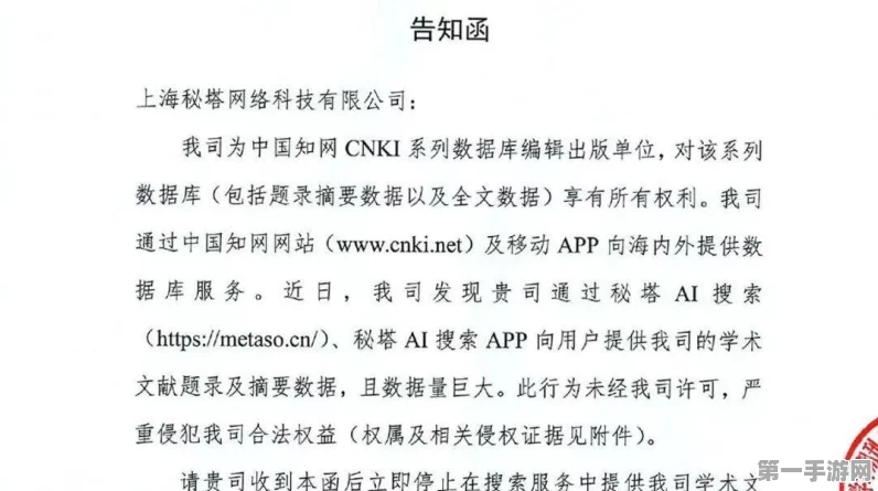 知网28页侵权函震撼手游圈，秘塔回应，不解但尊重📜