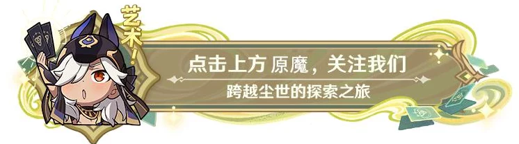 原神 1 命那维莱特的绝佳阵容搭配秘籍