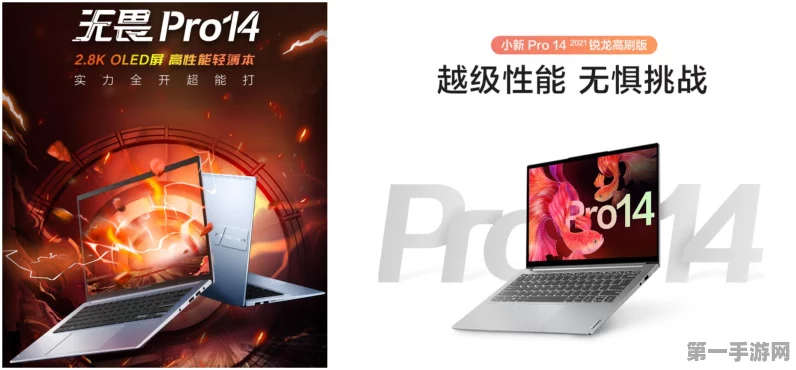 联想小新Pro14价格揭秘！你值得拥有的高性能笔记本💻