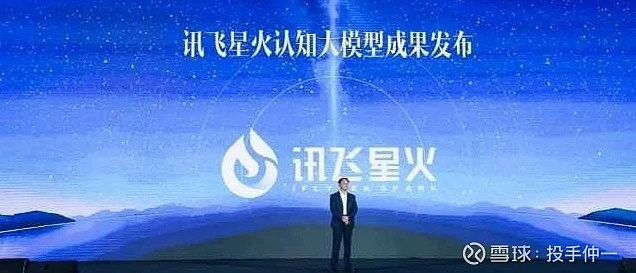 科大讯飞星火 Spark Pro 震撼发布，手游AI新纪元到来！🚀