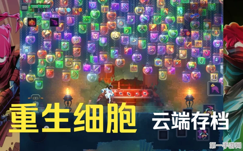 重生细胞云存档技巧揭秘，无缝继承游戏进程🎮