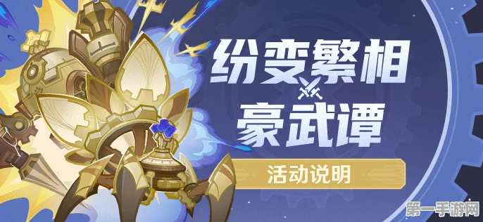 原神，纷变繁相豪武谭第二关通关秘籍