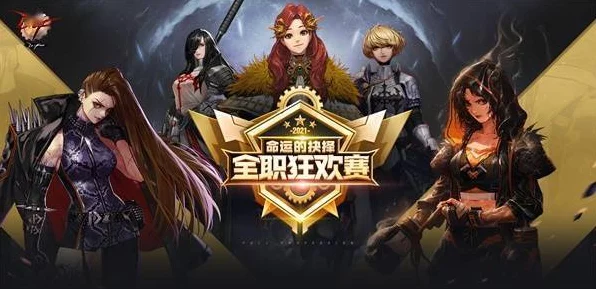 命运骑士团武道馆的热血激战与致胜秘诀