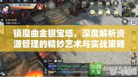 镇魔曲手游，金银宝塔攻略大揭秘🏰