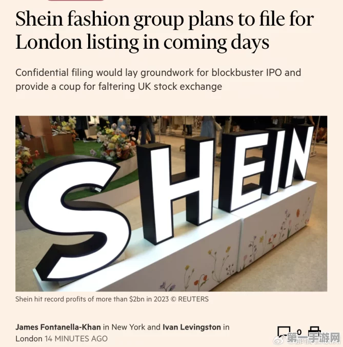 SHEIN冲刺伦敦上市，跨境电商巨头新篇章即将开启🚀