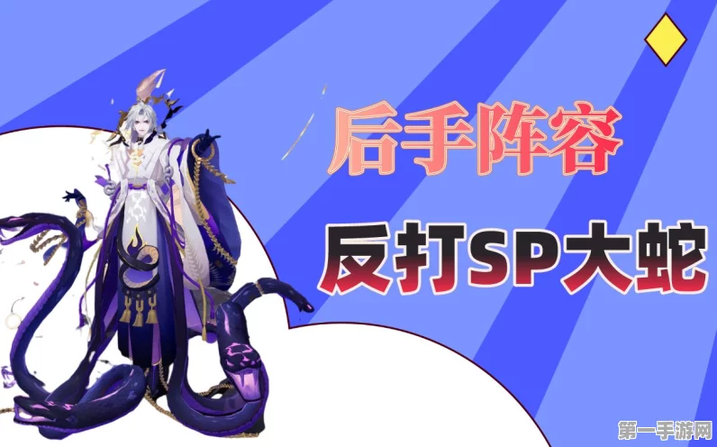 阴阳师SP大蛇快速变剑技巧揭秘🗡️