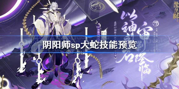 阴阳师SP大蛇快速变剑技巧揭秘🗡️