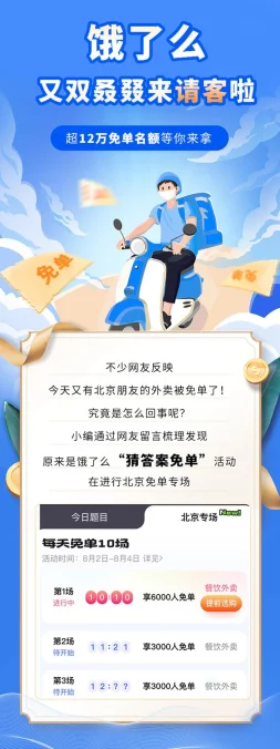 饿了么双11豪放大招！6万份免单福利等你来拿🎉