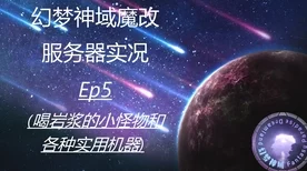 2025 我的世界星空幻梦服务器大揭秘