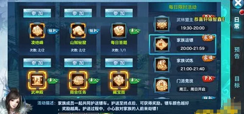 剑侠情缘手游深度剖析，家族运镖全攻略🚚
