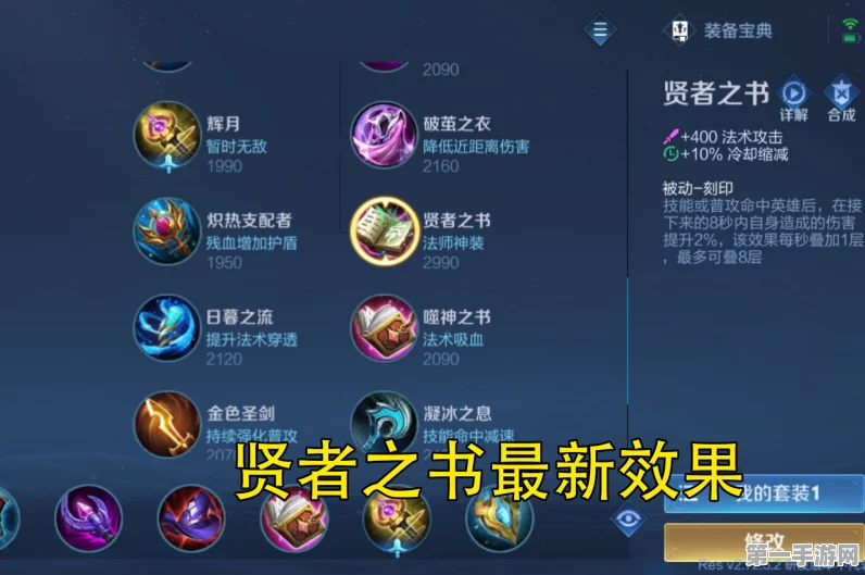 王者荣耀，法师终极装备之争，贤者庇护VS贤者之书🔮