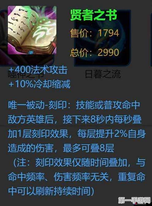 王者荣耀，法师终极装备之争，贤者庇护VS贤者之书🔮