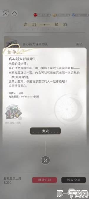 光与夜之恋真心话大冒险赠礼使用攻略🎁