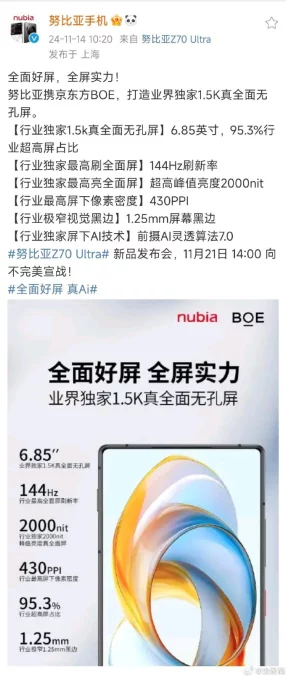 努比亚Z70 Ultra，极致屏幕参数揭秘📱