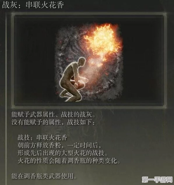 艾尔登法环 DLC，探寻神秘灵火战灰的隐匿之处