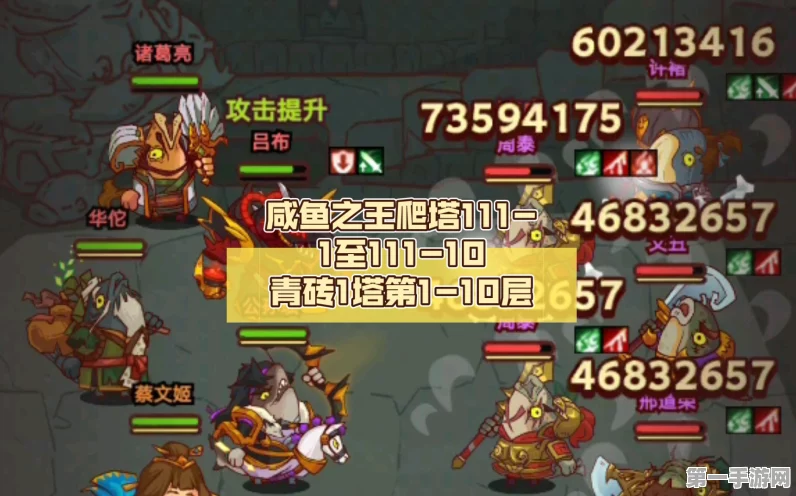 🔥咸鱼之王青砖3塔10层关羽无伤通关秘籍🎮