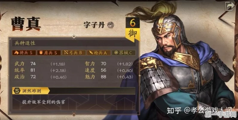 三国志战略版深度剖析，曹真培养价值大揭秘🎮