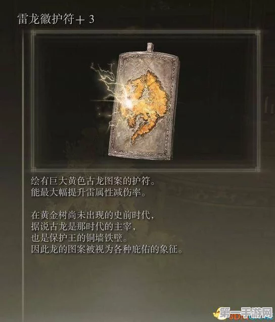 艾尔登法环DLC 护符全收集秘籍与属性图鉴大揭秘