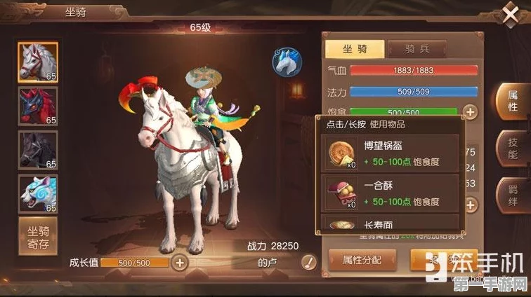 三国如龙传，坐骑培养全攻略🐉