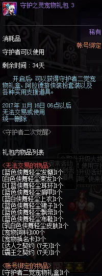 DNF守护之灵宠物礼包全揭秘🎁 性价比与内含惊喜一网打尽！