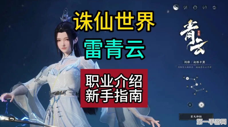 诛仙世界雷青云 PVE 属性抉择秘籍