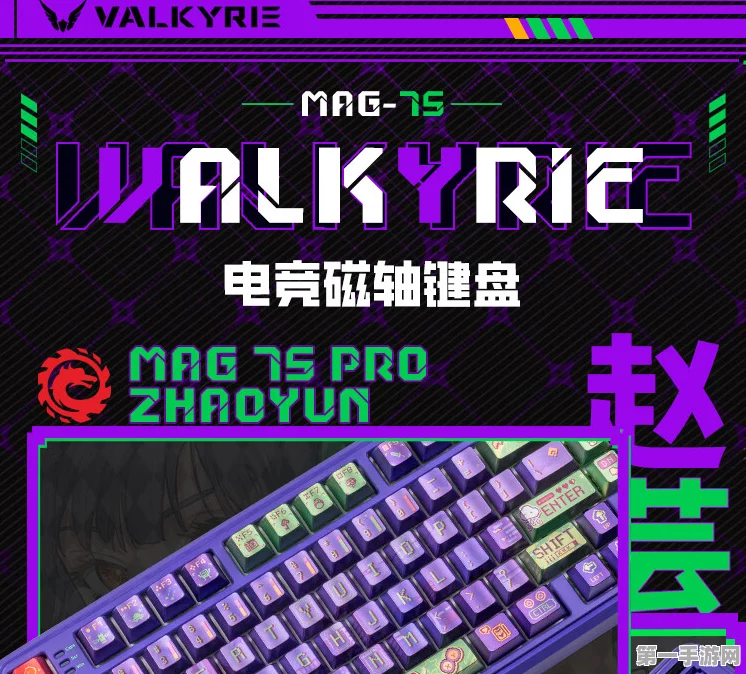 🔥瓦尔基里VKMAG75系列磁轴机械键盘震撼上市，仅售149元起！🎉