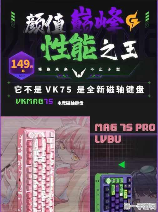 🔥瓦尔基里VKMAG75系列磁轴机械键盘震撼上市，仅售149元起！🎉