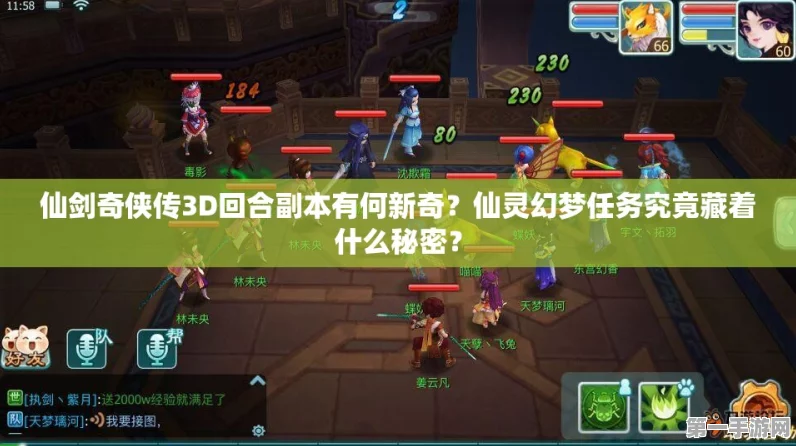 🔥仙剑3D回合制攻略，百鬼夜行通关秘籍与深度策略大揭秘🎮