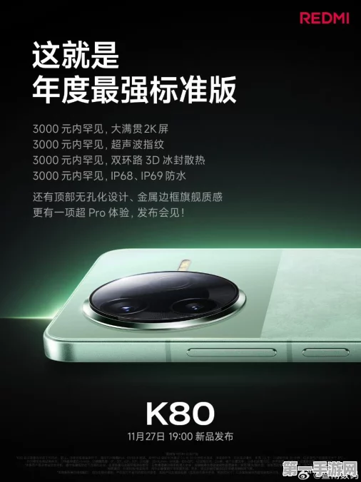 Redmi K80系列震撼来袭，配置售价全揭秘🔥