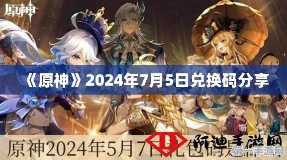 原神2024 年 8 月惊喜兑换码来袭