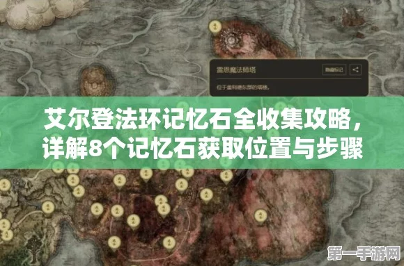 艾尔登法环全追忆攻略大揭秘🔍